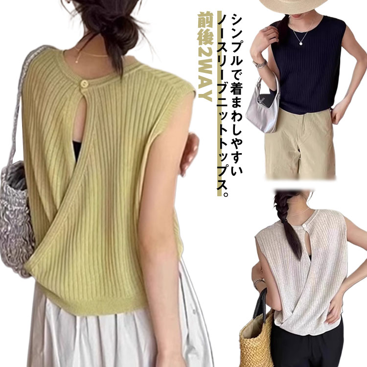 樂天商城 - 前後2WAY サマーニット ニット Uネック 春 トップス 夏 ベスト コーデ おしゃれ Tシャツ カットソー 黒 クルーネック ラウンドネック 体型カバー カジュアル 重ね着 薄手 ニットベスト 着回し ノースリーブ