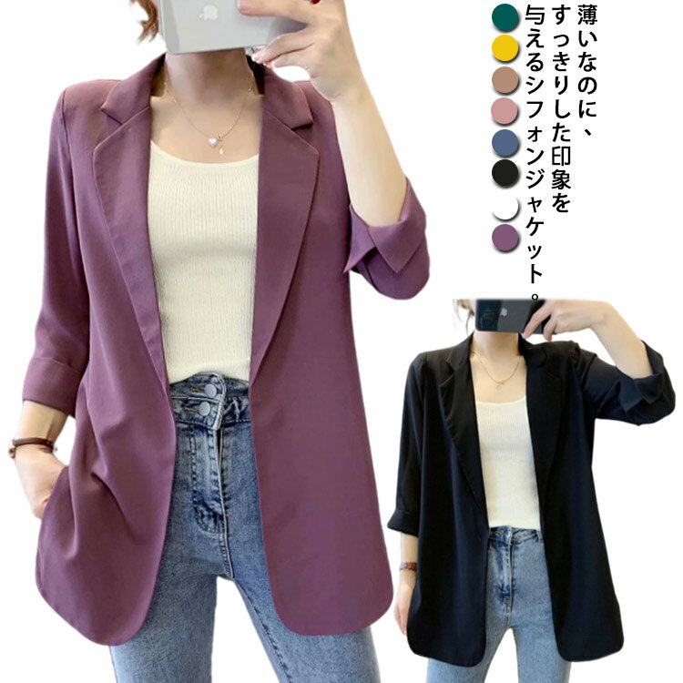 レディース 薄手 ゆったり 羽織 サマージャケット 送料無料 テーラードジャケット 夏 シフォン ジャケット 上着 スーツ ジャケット カ..