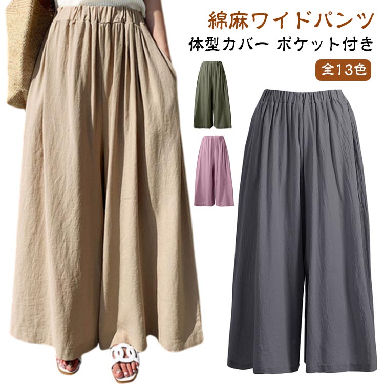 樂天商城 - パンツ コットン レディース ワイドパンツ 夏 きれいめ 綿麻 ロングパンツ スカンツ ゆったり ボトムス タック入り フレアパンツ ワイド ポケット付き 大人カジュアル リネン ガウチョパンツ