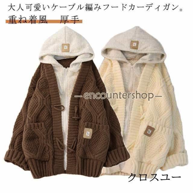 ジップアップ トップス フーディー 厚手 ニットパーカー ケーブル ニットカーディガン レディース カーディガン 重ね着風