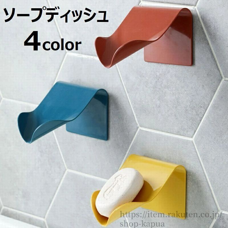 ソープディッシュ 石鹸置き せっけんおき 石鹸ケース ソープケース 石鹸ホルダー ソープホルダー お風呂 洗面所(3)