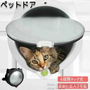取付簡単 便利グッズ 扉 ペット用品 ペットグッズ 室内ドア ペット扉 ドア用 出入り口 キャットドア 猫ドア ドア