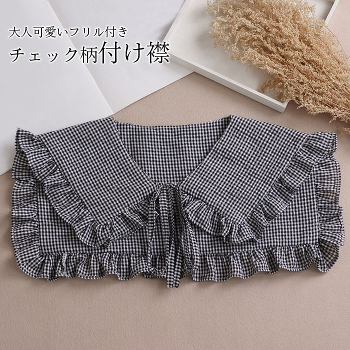 レディース チェック柄 ピンチェック ブラウス風付け襟 つけ衿 付け衿 フェイクカラー 重ね着風 レイヤ..