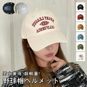 女の子 男の子アジアンフィットメンズ ヘルメットスケート カジュアル軽量 調整54-59cm パッド 子ども 高校生 通勤 通学 野球帽