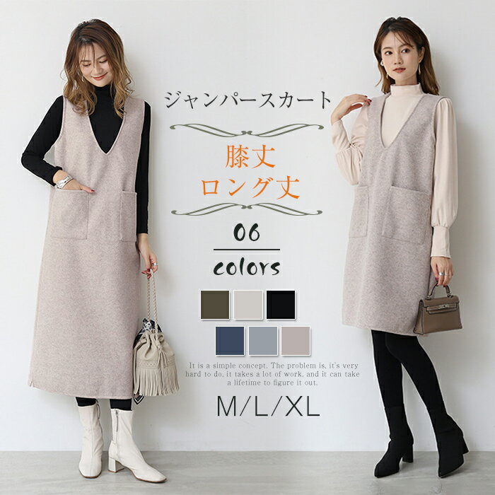 ディース ロング丈 秋 冬 シンプル カジュアル レイヤード風 きれいめ お洒落 通勤 OL 2タイプ 丈選べる ロングジャンスカ 大人