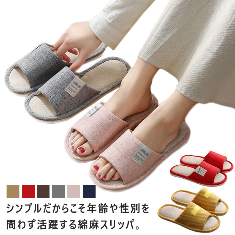 乐天商城 - サンダル 麻素材 スリッパ 夏用 ルームシューズ 前開き 夏用 男女兼用 送料無料 室内履き 涼しい 送料無料 リネンスリッパ 涼しい レディース メンズ 室内履き 麻 綿麻 洗える ルームスリッパ スリッパ 春秋 23.0〜27.5cm ふかふか さらさら 夏用