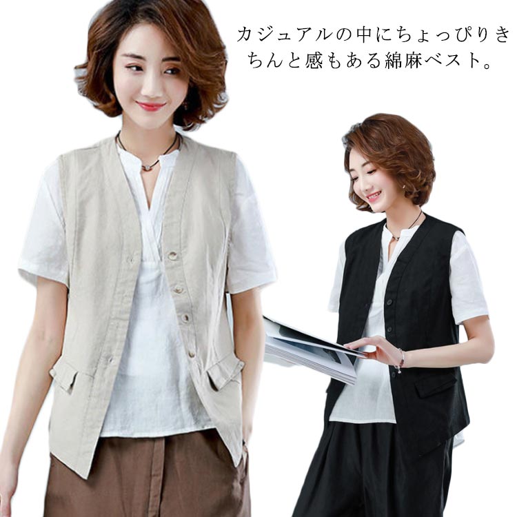 Rakuten - 綿麻ベスト ベスト ジレベスト 夏ベスト レディース 送料無料 ジレベスト 綿麻 Vネック トップス 袖なし 羽織り 無地 薄手 春夏 カジュアルベスト 冷房対策 冷え防止 サマージャケット