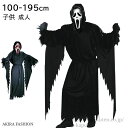 がいこつ ガイコツ 悪魔 ホラー コスプレ ハロウィン 子供用 大人用 2点セット マント マスク 全身仮装 ゴースト
