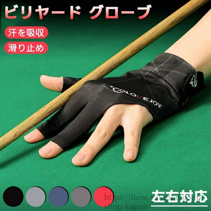 滑り キュー ボール 予備 交換 消耗 ビリヤード 3本指 伸縮 フリーサイズ ビリヤード用手袋 グローブ