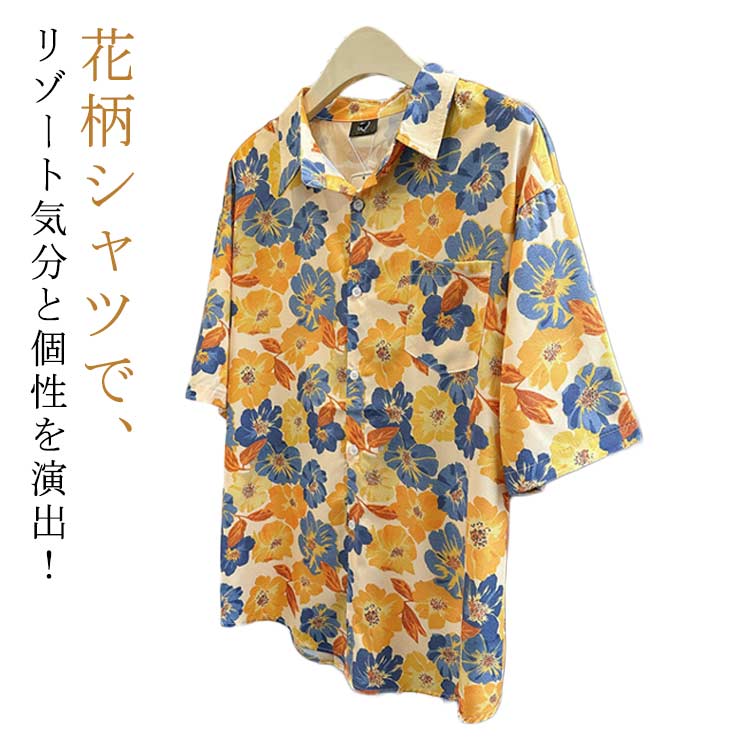 樂天商城 - 半袖 オシャレ メンズ 大きいサイズ レディース 花柄 アロハシャツ ルーズフィット カジュアルシャツ リゾートシャツ 体型カバー サマーシャツ おしゃれ ゆったり 半袖 カラフルシャツ 夏服 ビッグサイズ 海リゾート
