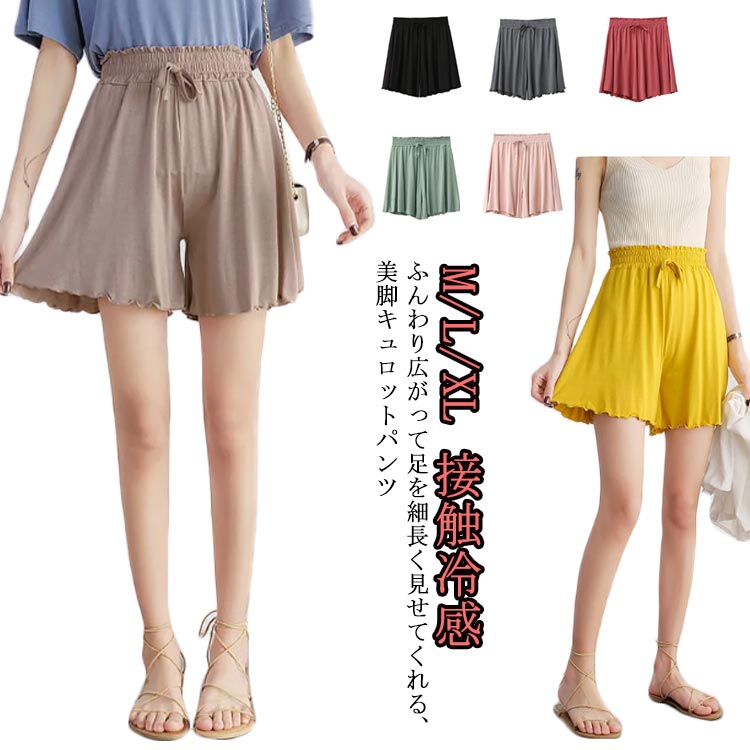 ショートパンツ ワイドパンツ ショーパン 普段着 夏 部屋着 モダール 接触冷感 春 短パン ゆったり 秋 薄手 フレアパンツ M ルームウエア 動きやすい 無地 快適キュロットパンツ フレア ウエストゴム かわいい らくちん 体型カバー XL L レディース