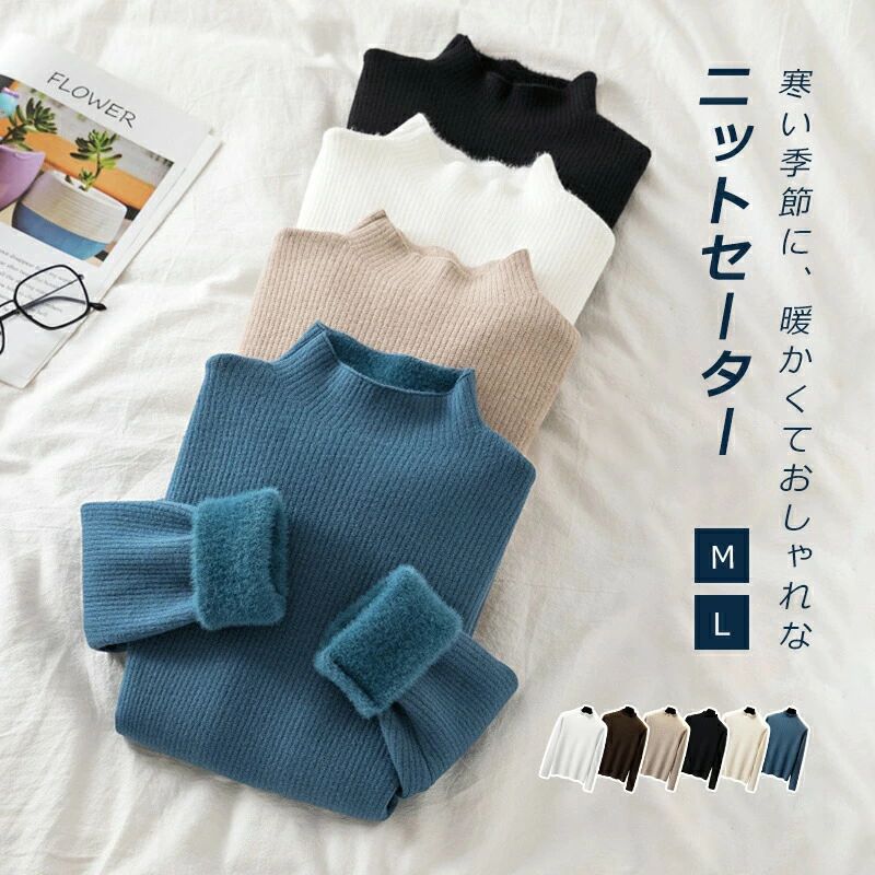 ニットウェア リブニット 無地 暖かい あたたかい 保温性 起毛裏地 伸縮性 カジュアル 定番 シンプル ..