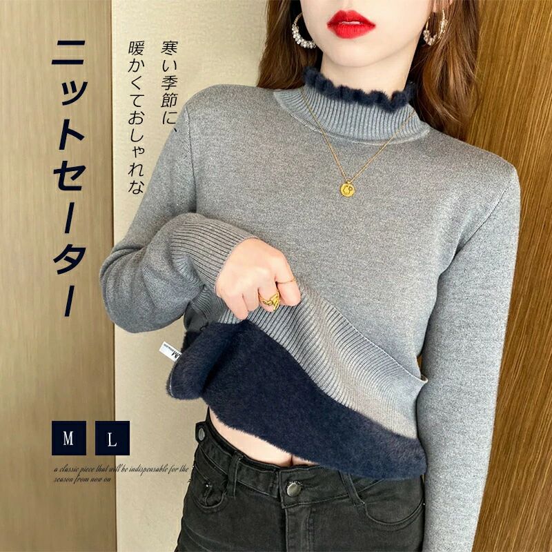 モックネック ニットウェア リブニット 無地 暖かい 保温性 起毛裏地 伸縮性 カジュアル 定番 シンプル 日常 普段着 冬服 冬新作