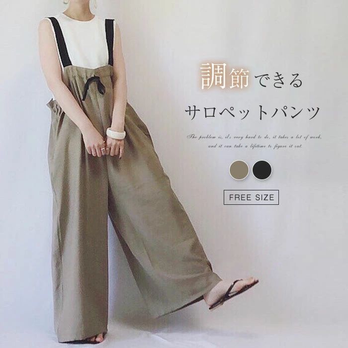 たり キャミ ワイドパンツ カジュアル ナチュラル 綿混 20代 30代 40代 50代 つなぎ 体型カバー 調節 黒 ブラック 可愛い 新作