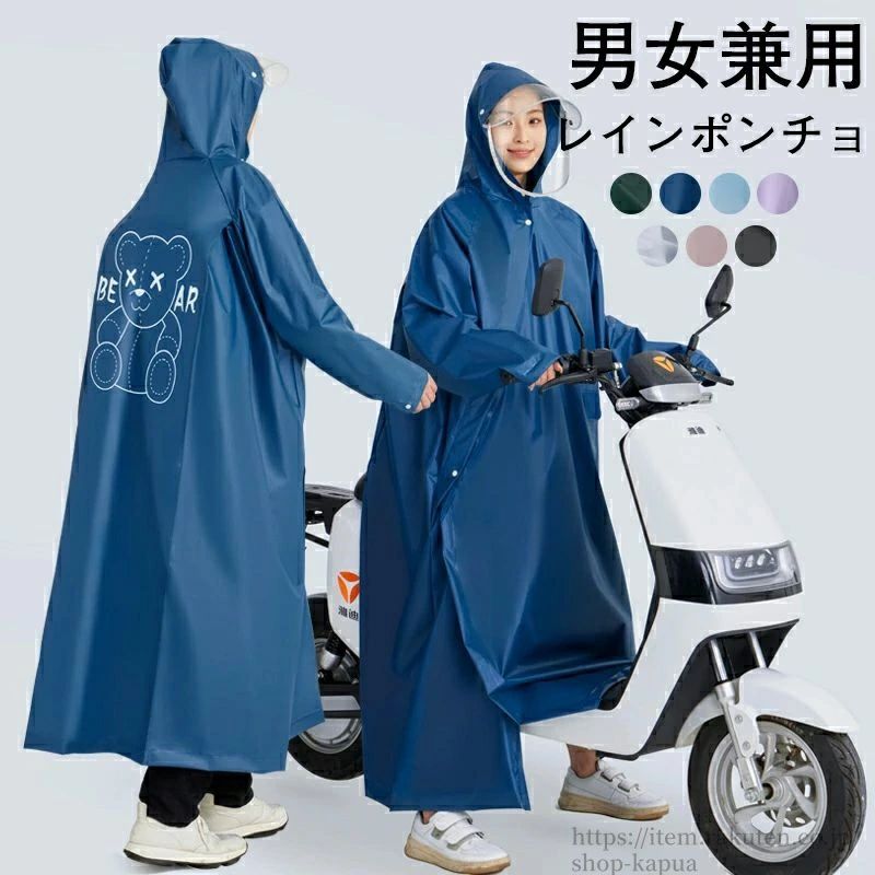 キャンプ アウトドア 反射テープ 二重ツバ レインポンチョ 保育園 リュック 通勤 通学 自転車