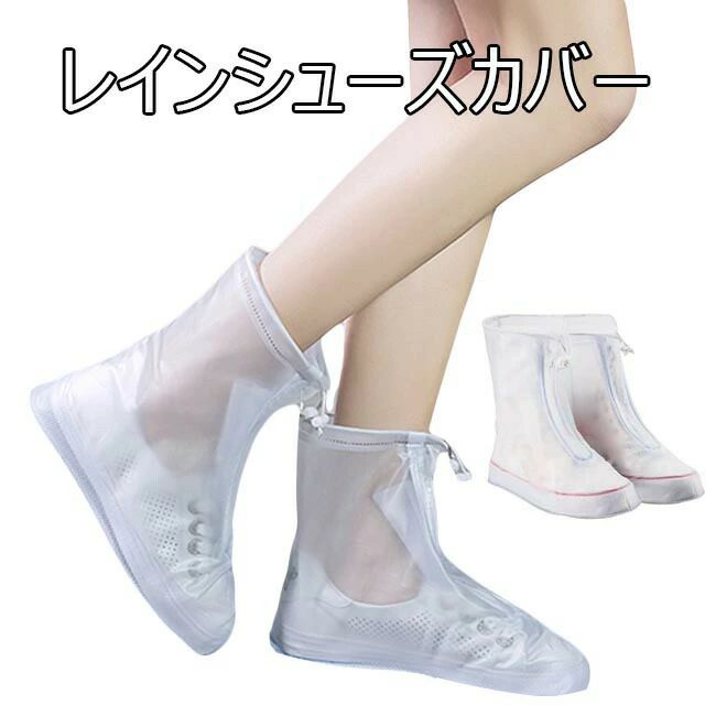 ューズカバー ミドル丈 男女兼用 大人 キッズ 子供 軽量 防水 梅雨対策 レディース 春 おしゃれ メンズ 通勤 通学 靴カバー 雨具
