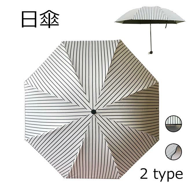 晴雨兼用 三つ折 ストライプ柄 遮光 遮熱 UVカット加工 撥水加工 レディース 春 おしゃれ 晴雨兼用 紫外線対策 軽量 傘 夏新作
