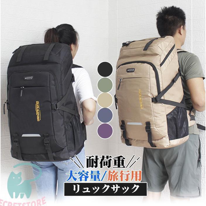 大容量 登山用リュックサック 防災リュック 登山リュックサック 軽量 防水 おしゃれスポーツ 旅行用 遠足 アウトドア 男女兼用