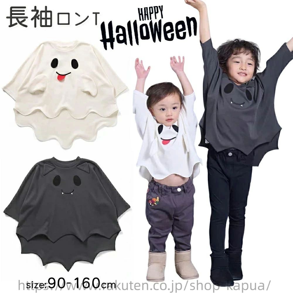160 150 140 130 120 110 100 90 プレゼント 出産祝い ハロウィン おばけ ユニセックス こども 子供 トップス ロンT トップス 袖