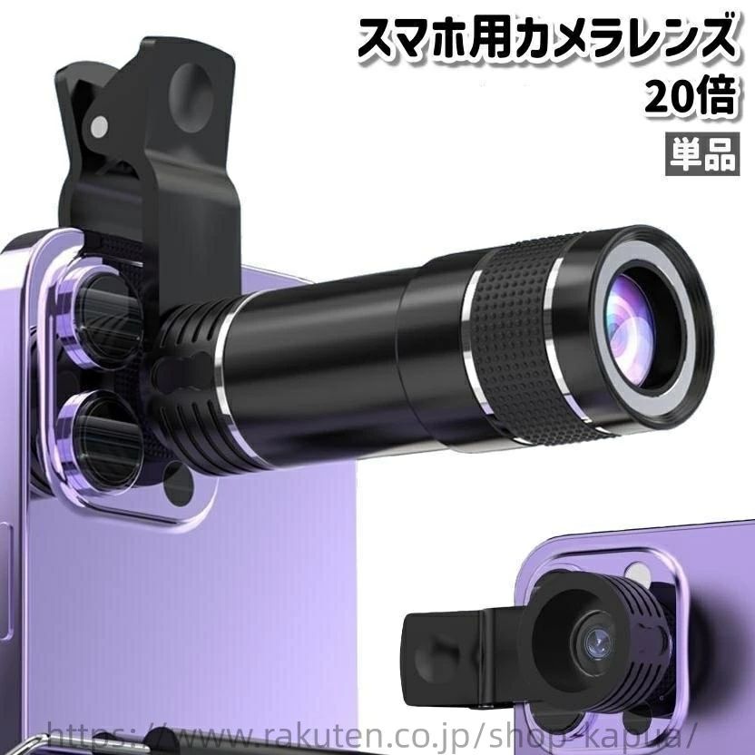 旅行 写真撮影 運動会 コンサート ライブ コンパクト 持ち運び シンプル クリップ式 20倍 単品 ズーム..