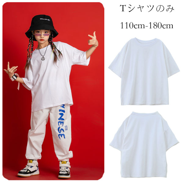 樂天商城 - キッズ 白Tシャツ ダンス衣装 ホワイト Tシャツ hiphop 舞台 団体服 演出服 男の子 女の子 カジュアル Tシャツ 丸首 無地 応援団 練習着 原宿系 普段着も楽ちん 夏着 韓国子供服 半袖 tシャツ 純綿 Tシャツ 通学着 運動着 レジャー コーデ 110-180