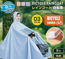 通勤.通学向き バイザー付き ツバ付き ポンチョ型 リュック対応 レディース.メンズ兼用 レインポンチョ 自転車用