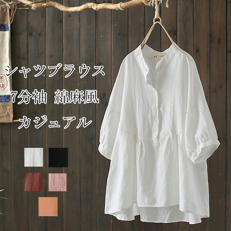 樂天商城 - チュニック リネン ブラウス レディース 綿 麻 シャツ ブラウス 夏 七分袖 折り襟 リネンシャツ ドルマン ボタン ドッキング 無地 ゆったり 体型カバー フレア 夏シャツ カジュアル きれいめ オシャレ 白シャツ 前後差 Tシャツ お出かけ