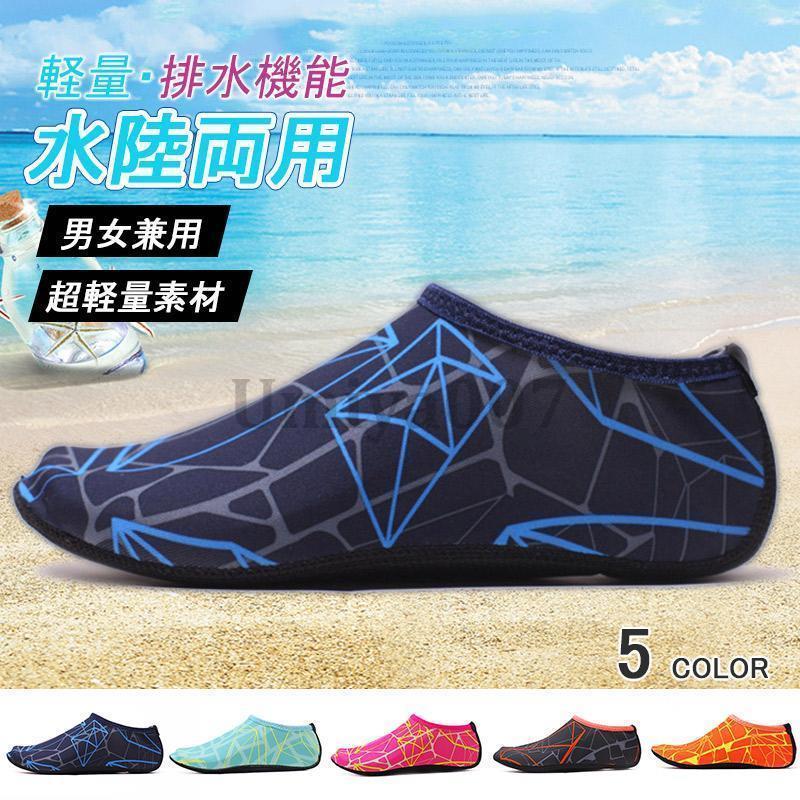 アクアシューズ プール レジャーグッズ スポーツ ウォーターシューズ 排水 子供用 大人用 水陸両用 子供 メンズ レディース ッズ