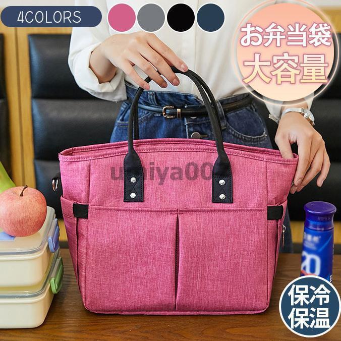 男女兼用 メンズ 子供用 大きめ 肩掛け 手提げ お弁当 ランチバック エコバッグ 保温 保冷ランチバッグ..