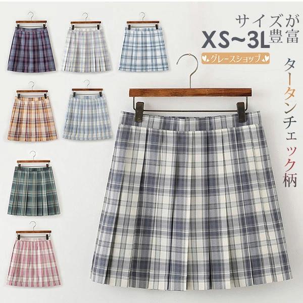 制服スカート タータンチェック柄 プリーツ ミニスカート パープル グレー グリーン ブルー イエロー ピンク レディース 卒服入