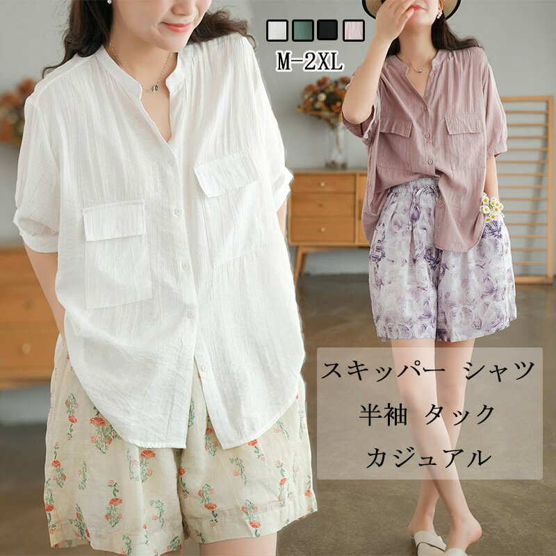 樂天商城 - ブラウス スキッパー シャツ 半袖 レディース シャツブラウス 夏 春 パフスリーブ タック Vネック 前開き ボタン ポケット 前後差 無地 ギャザー トップス 大きいサイズ ゆったり 体型カバー 涼しい カジュアル シンプル オシャレ 通勤 通学 春夏 お出掛け 送料無料