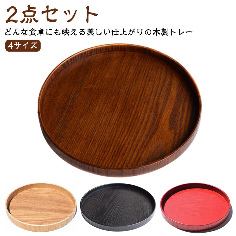乐天商城 - 木製 お盆 カフェトレー 木製トレー スタッキング ランチョンマット 収納 お節 2点セット おもてなし カフェ風 洋風 和室 来客用