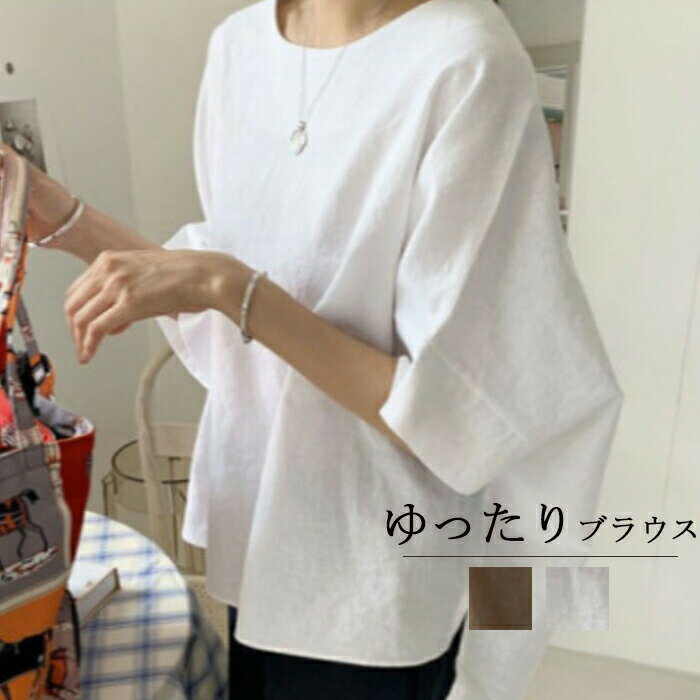 樂天商城 - ブラウス レディース 夏 半袖 トップス Tシャツ 半そで ゆったり tシャツ カットソー 綿麻混 リネン混 ドルマン風 着痩せ フレンチスリーブ 体型カバー 前後差 カジュアル 20代 30代 40代 50代 スリット入り 大きいサイズ 白 モカ色