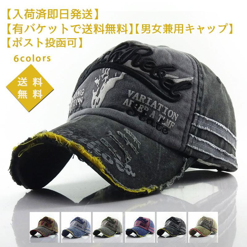 樂天商城 - { 帽子 レディース メンズ キャップ 野球帽 つば広 刺繍 ダメージ加工 欧米風 日よけ 男女兼用 涼しい アウトドア 春　夏 秋 きれいめ おしゃれ カッコイイ 送料無料