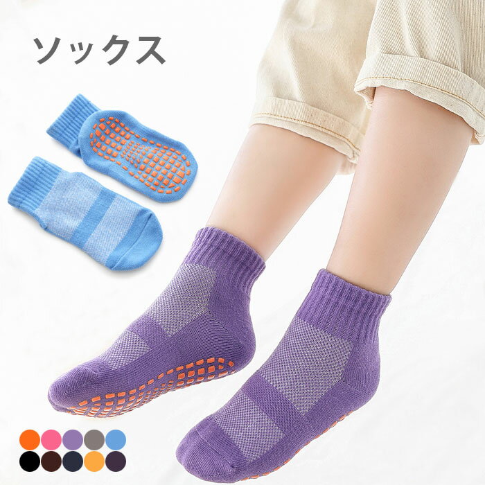 子供 ソックス キッズ リブソックス ショートソックス ストレッチ性 滑りにくい レディース メンズ 女..