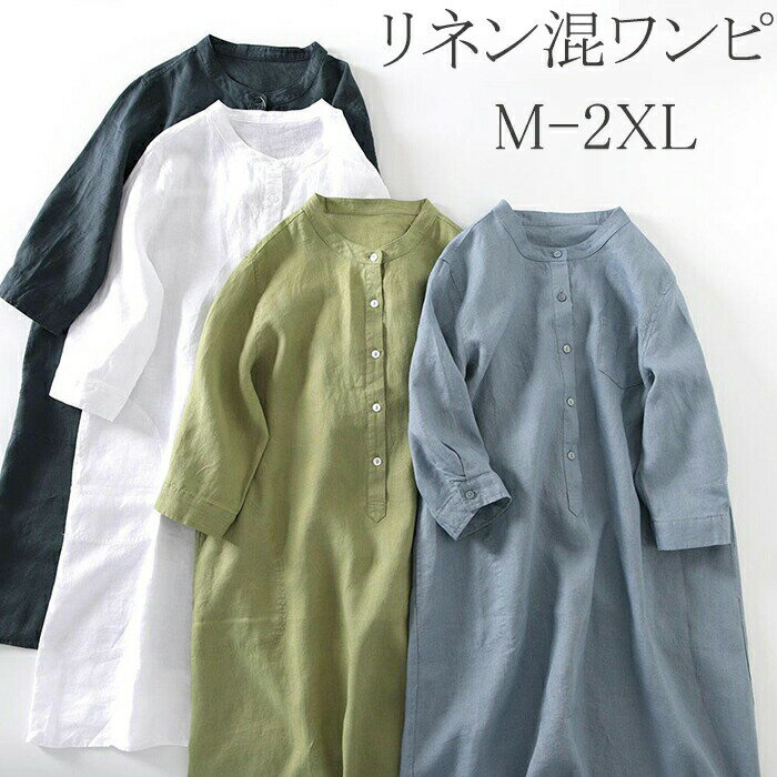 乐天商城 - シャツワンピース レディース 夏 きれいめ リネン風ワンピース レディース 半袖 ロングワンピ ボタン留め 折り襟 ゆったり シンプル おしゃれ コーデ 無地 送料無料