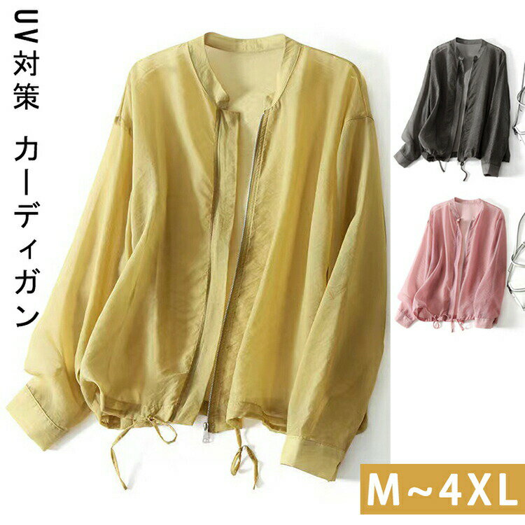 樂天商城 - カーディガン 薄手 夏 レディース シアー カーディガン シアージャケット ノーカラー 夏アウター ライトアウター 長袖 冷房対策 紫外線対策 フーディー 透け感 ブルゾン 無地 羽織り ゆったり 大きいサイズ 体型カバー