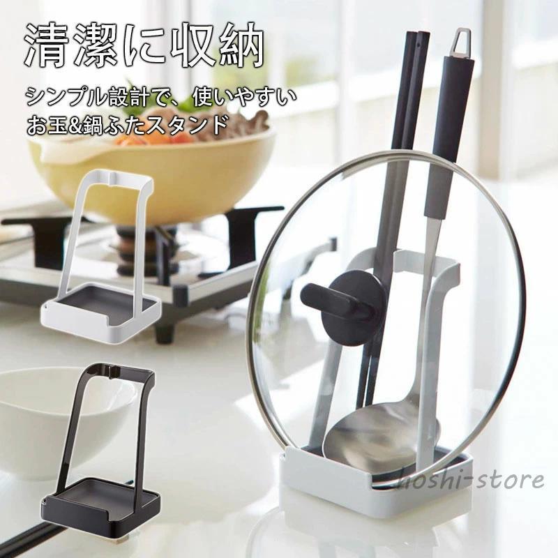 水きり 清潔 乾燥 菜箸 鍋ふた おたま 鍋蓋 スタンド 鍋ぶた置き お玉置き キッチン収納 レシピスタン..