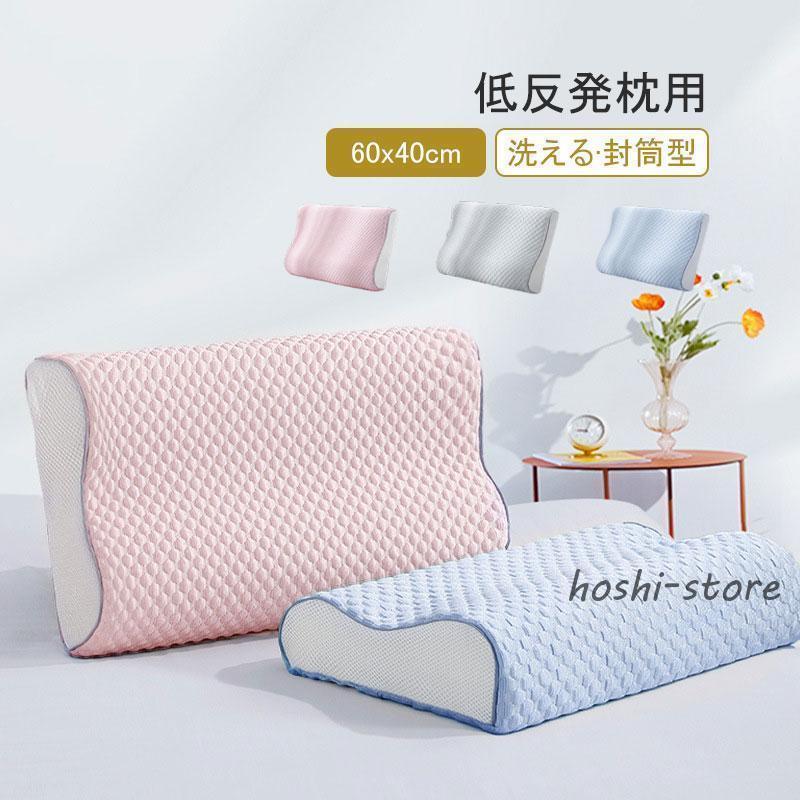 涼しい 接触冷感 通気性 ピローカバー 寝具 まくらカバー ピローケース 洗える 枕ケース 両面 60cmx40c..