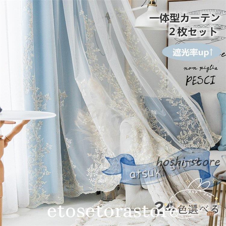 ウェディング 北欧 品質 上品 遮光カーテン デザイン 刺繍レース 生地 おしゃれ 洗濯機可能 断熱 防音 ..