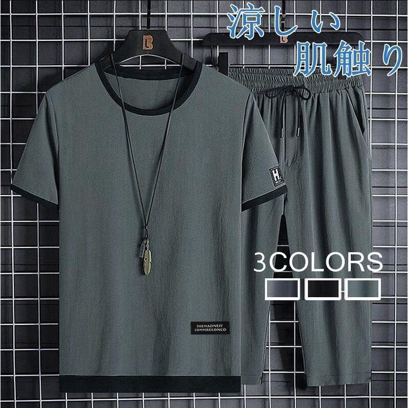 涼しい 接触冷感 ボトムス ハーフパンツ トップス 7分丈ズボン 半袖 上下セット メンズ