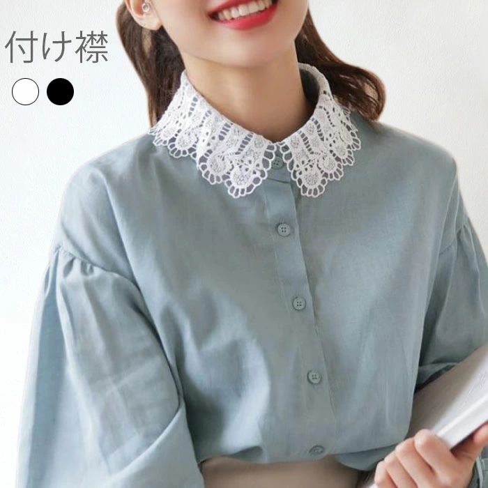 付け衿 フェイクカラー レース付け襟 花柄レース フラワーレース ホワイト ブラック 重ねき レイヤード ファッション小物 冬新作