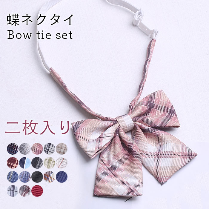 ータンチェック グレンチェック リボン ストライプ 調整できる ゴム入り ボリューム ユニフォーム 制服..