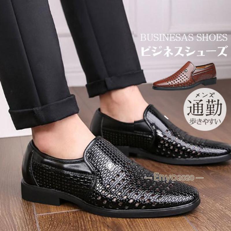 ビジネスシューズ 暑くない メッシュビジネス シューズ 紳士靴 蒸さない メンズ ビジネスシューズ メッ..