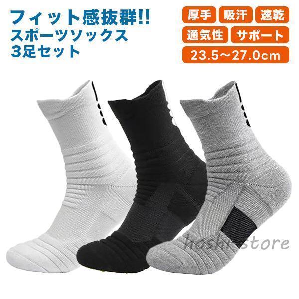 メッシュ 速乾 吸汗 通気性 伸縮性 フィット 厚手 クッション サポート クルーソックス 3足組み 3足セット セット ソックス ンズ