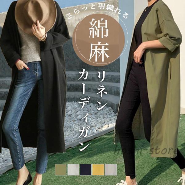 秋 春 ノーカラー トップス ライトアウター アウター 羽織り 体型カバー ゆったり 長袖 ロング 涼しげ リネン 綿麻 レディース(4)