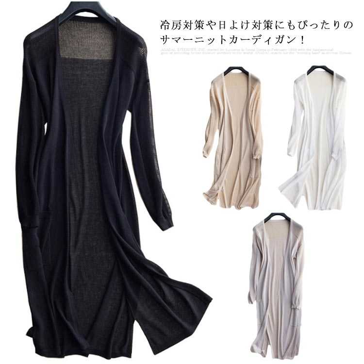 樂天商城 - ロングカーディガン レディース トップス サマーカーディガン サマーニット 長袖 uvカット UV対策 羽織 体型カバー アウター ゆったり 薄手 送料無料 紫外線対策 冷房対策 日焼け防止 春夏秋 オールシーズン オフィス プレゼント