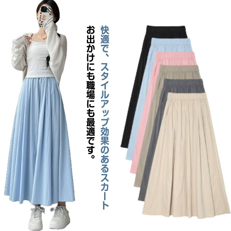 樂天商城 - スカート ハイウエスト Aライン スリム プリーツ ロングスカート フレア マキシスカート ポケット付き ウエストゴム 体型カバー カジュアル アメカジ ストリート 大人可愛い レディース 春 夏 秋