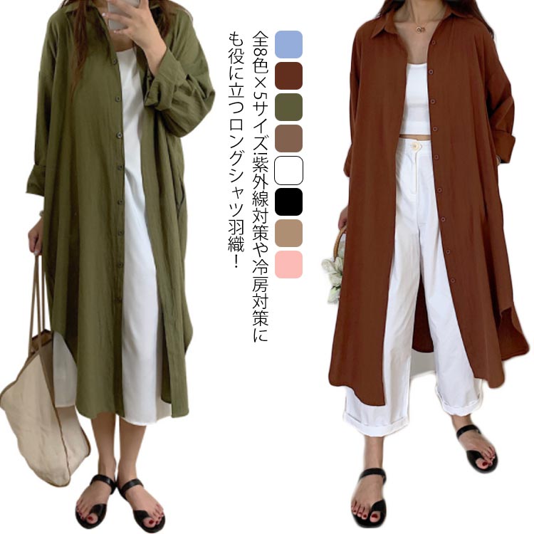 乐天商城 - 全8色×5サイズ!シャツワンピース シャツワンピ ロングシャツ 羽織 シャツ 綿混 ライトアウター カジュアルシャツ ロング丈 大きサイズ ゆったり 春 夏 秋 おしゃれ 女性 レディース 無地 送料無料