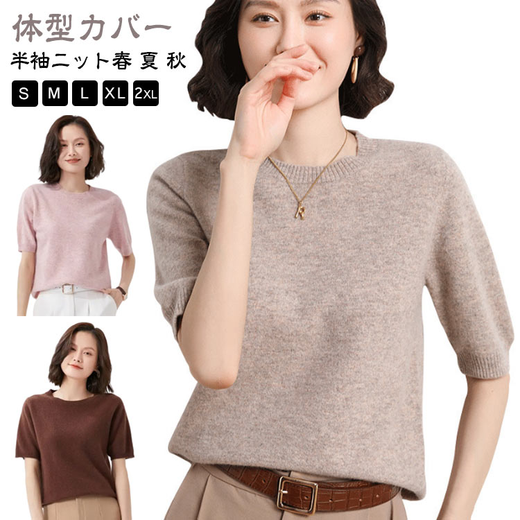 ブラウス Tシャツ ニット サマーニット レディース 夏 セーター カットソー トップス 薄手 カットソー 半袖 サマー クールネック 柔らか 体型カバー 着痩せ おしゃれ クルーネック 無地 秋 サマーニット 春 夏 秋 ニット レディース